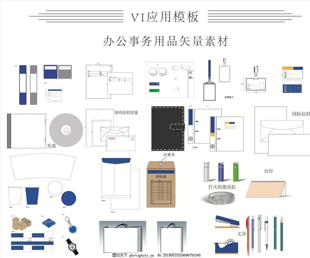 办公事务用品矢量素材图片